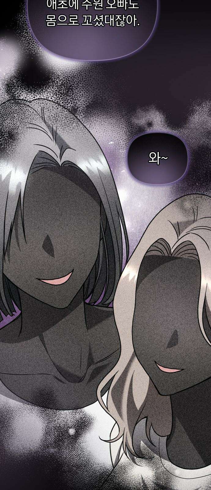 위험한 거짓말 56화 4