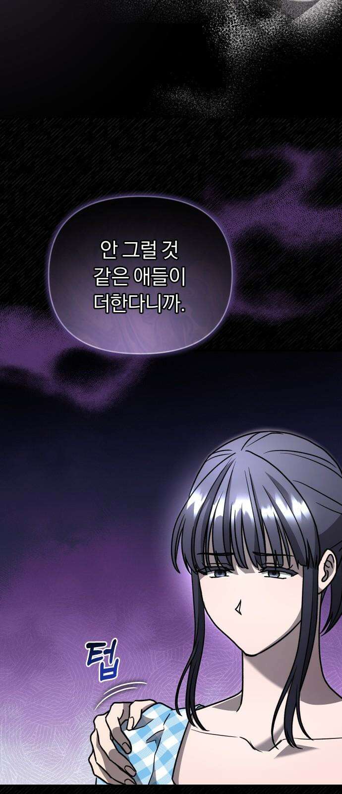 위험한 거짓말 56화 5