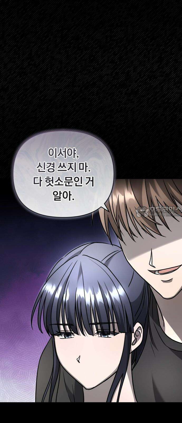 위험한 거짓말 56화 6