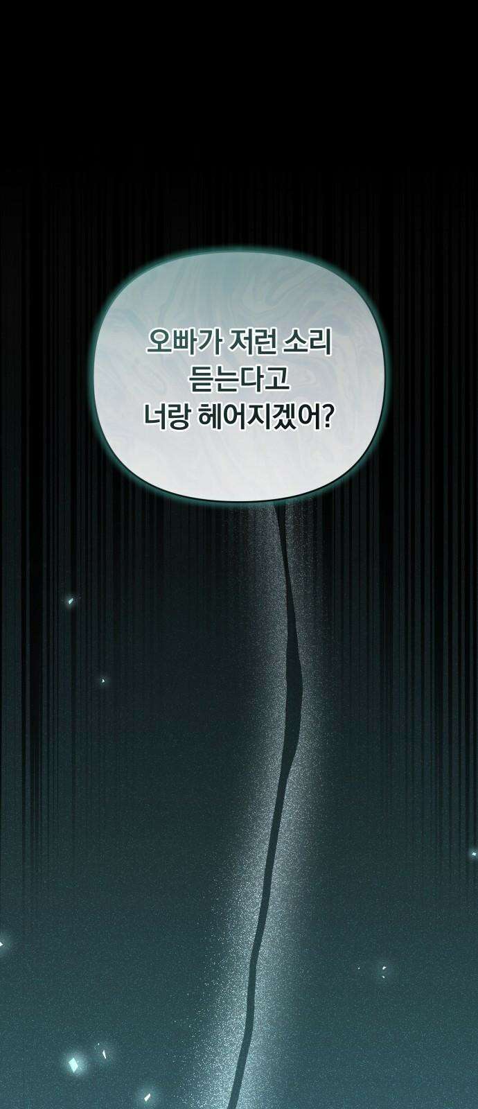 위험한 거짓말 56화 7