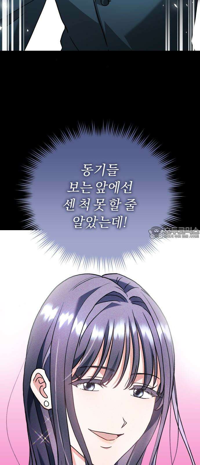 위험한 거짓말 56화 9