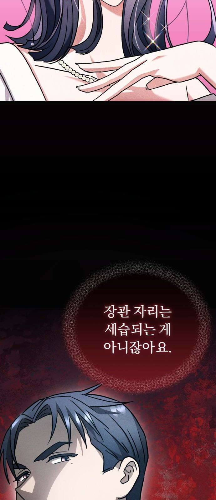 위험한 거짓말 56화 10