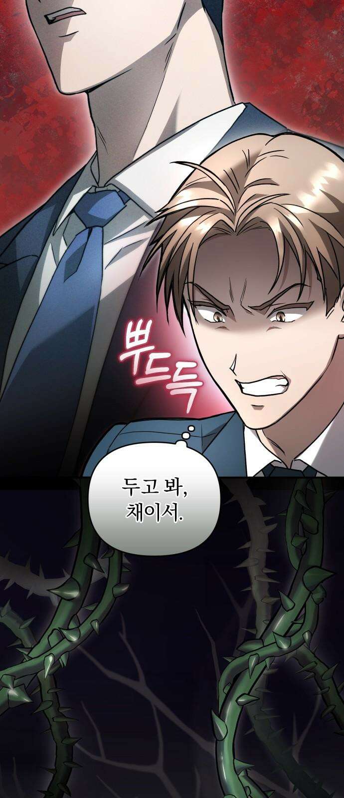위험한 거짓말 56화 11