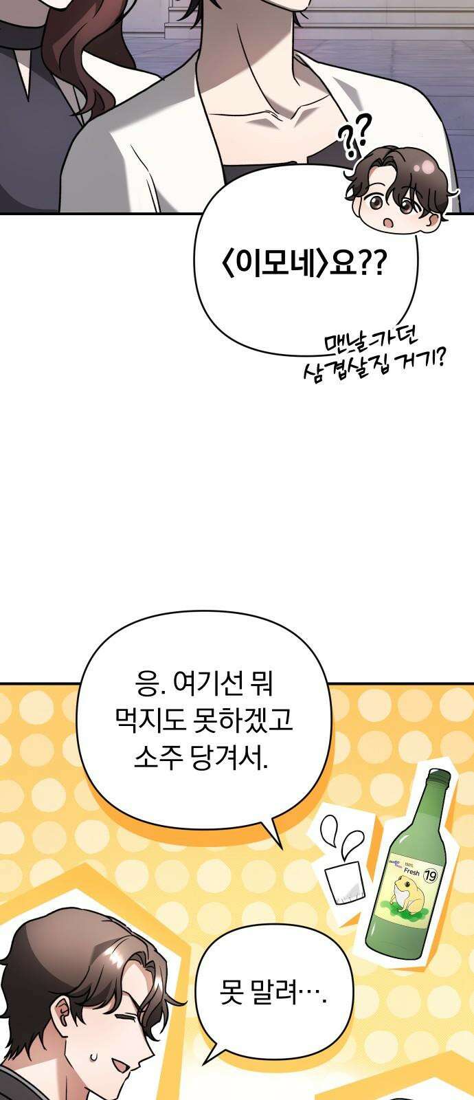 위험한 거짓말 56화 20