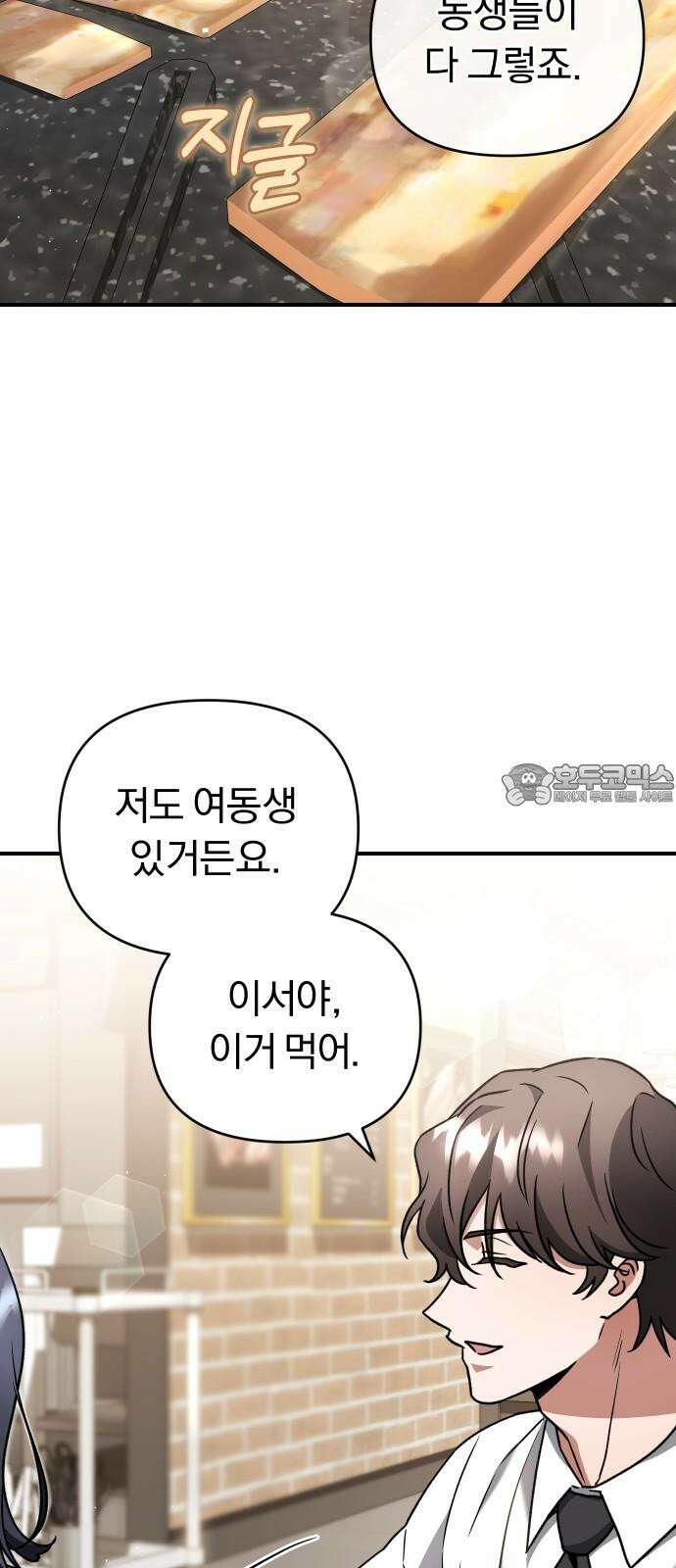 위험한 거짓말 56화 27