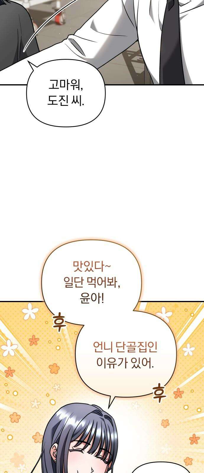 위험한 거짓말 56화 28