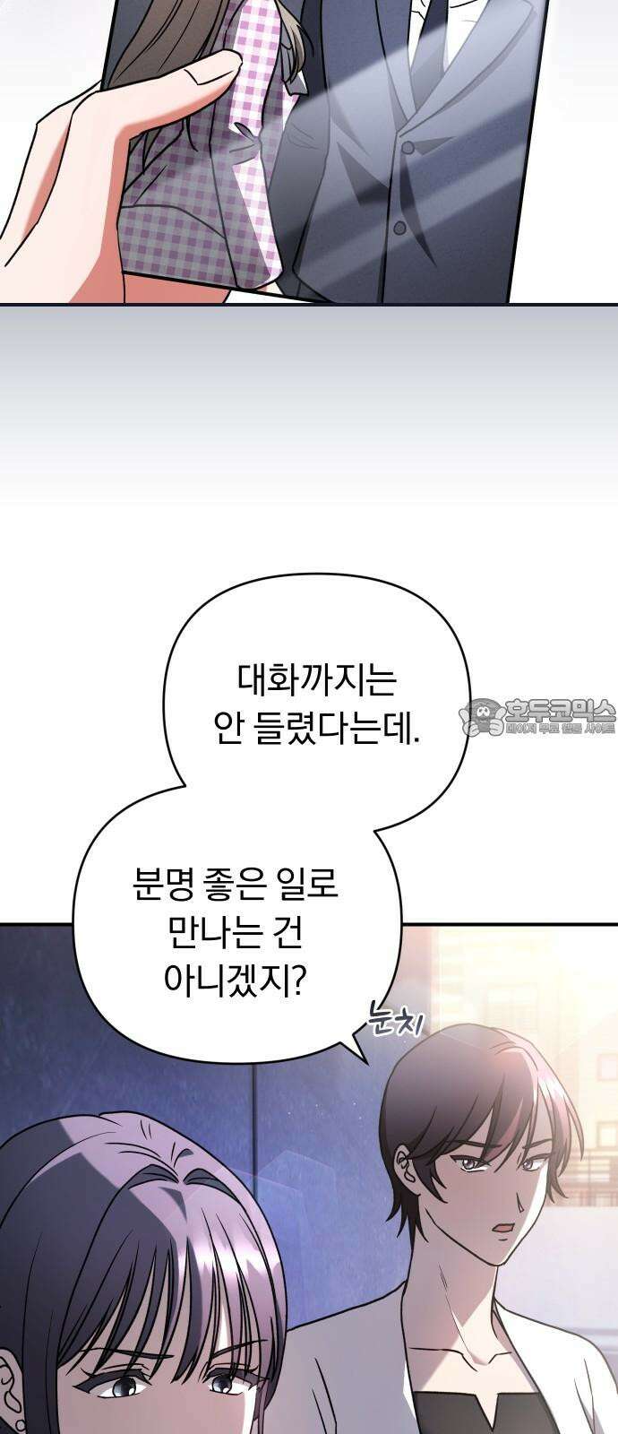 위험한 거짓말 56화 36