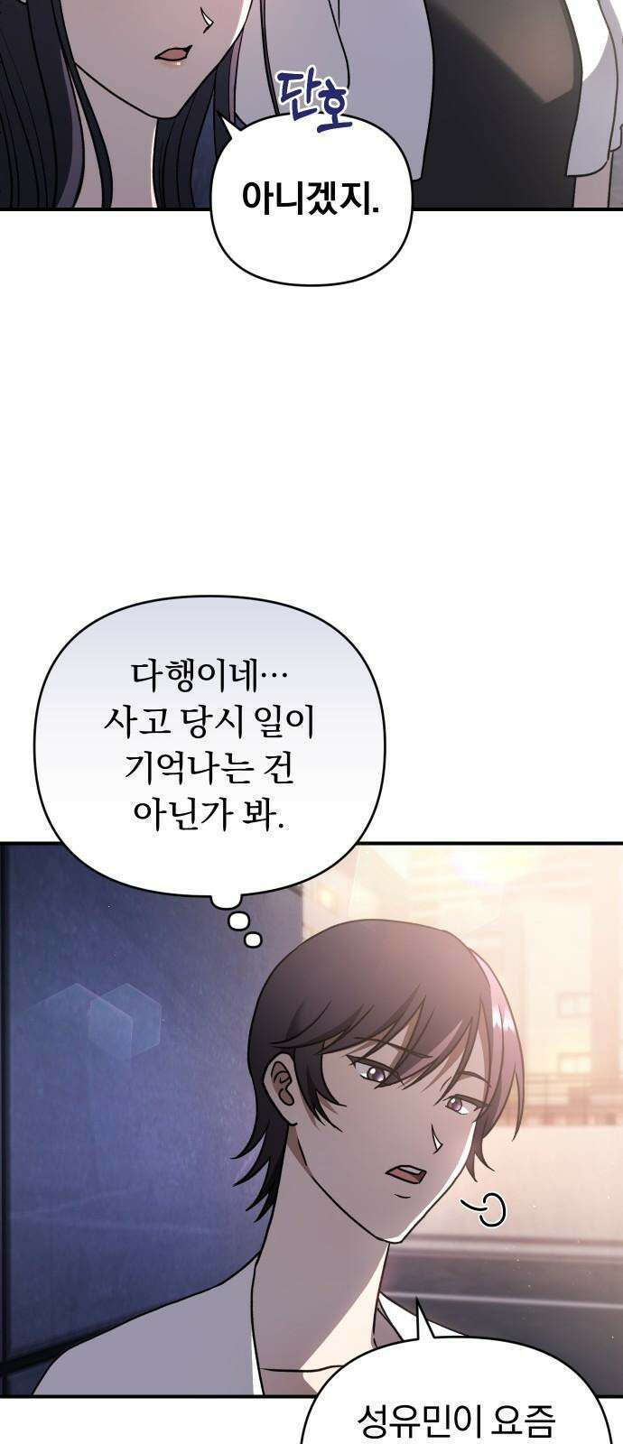 위험한 거짓말 56화 37