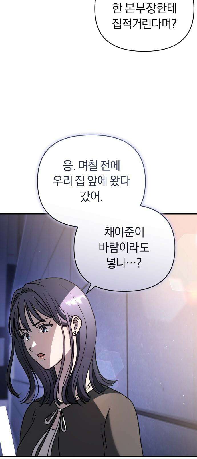위험한 거짓말 56화 38