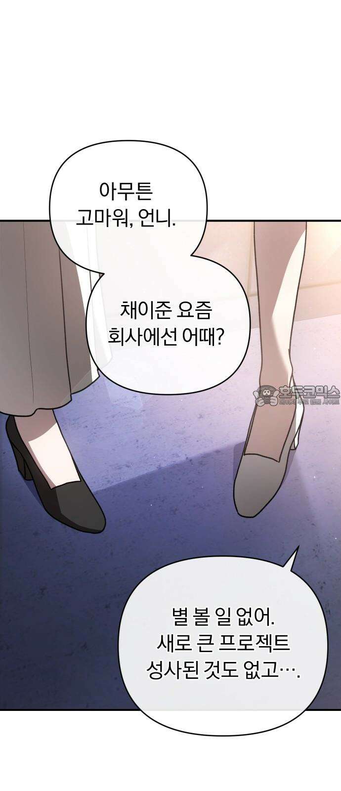 위험한 거짓말 56화 39