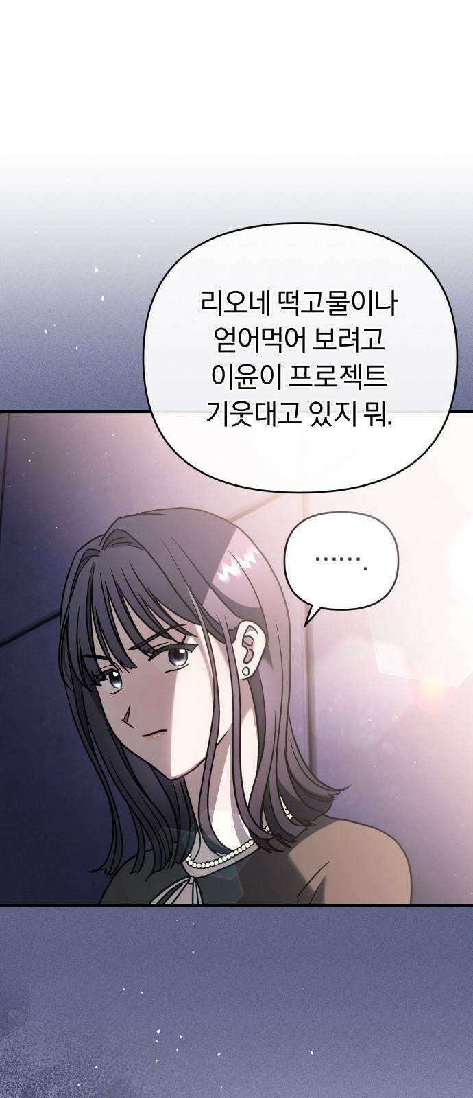 위험한 거짓말 56화 40