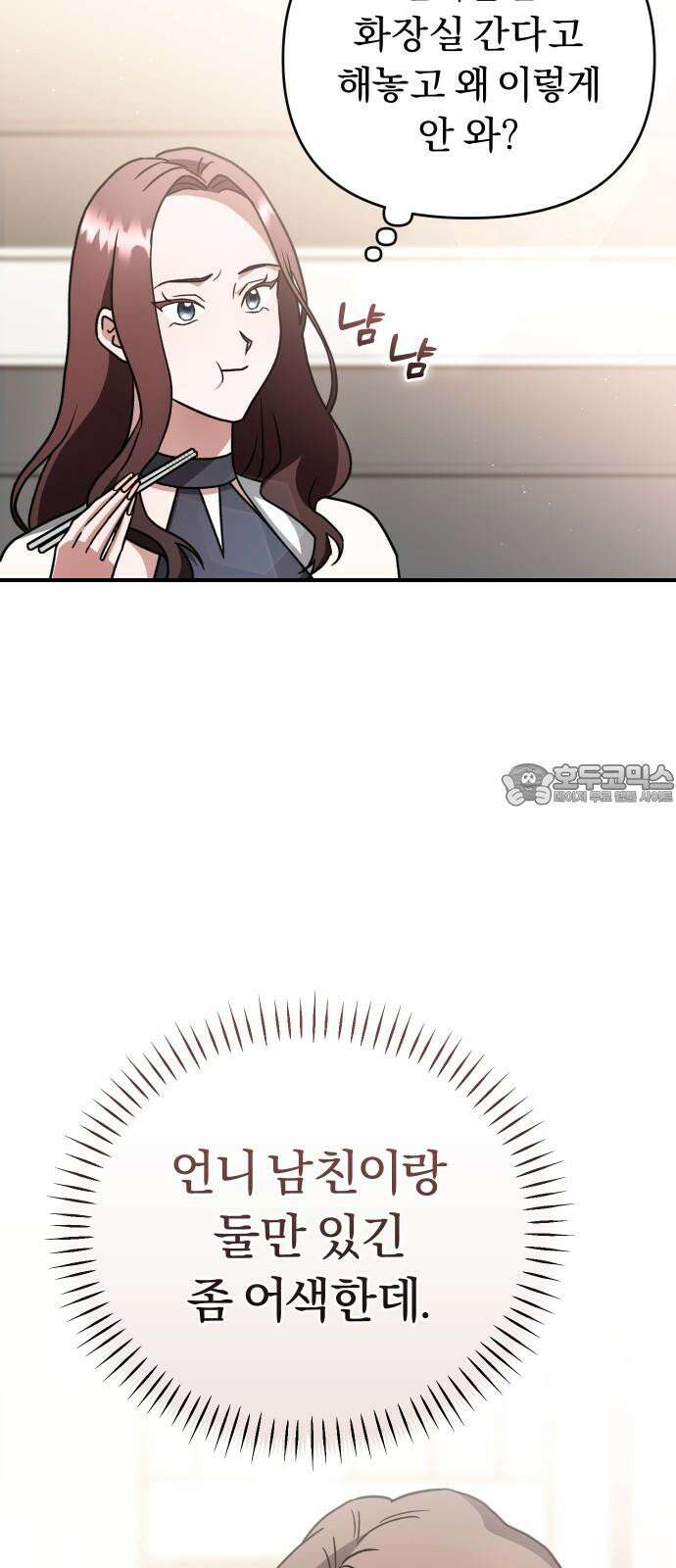 위험한 거짓말 56화 42