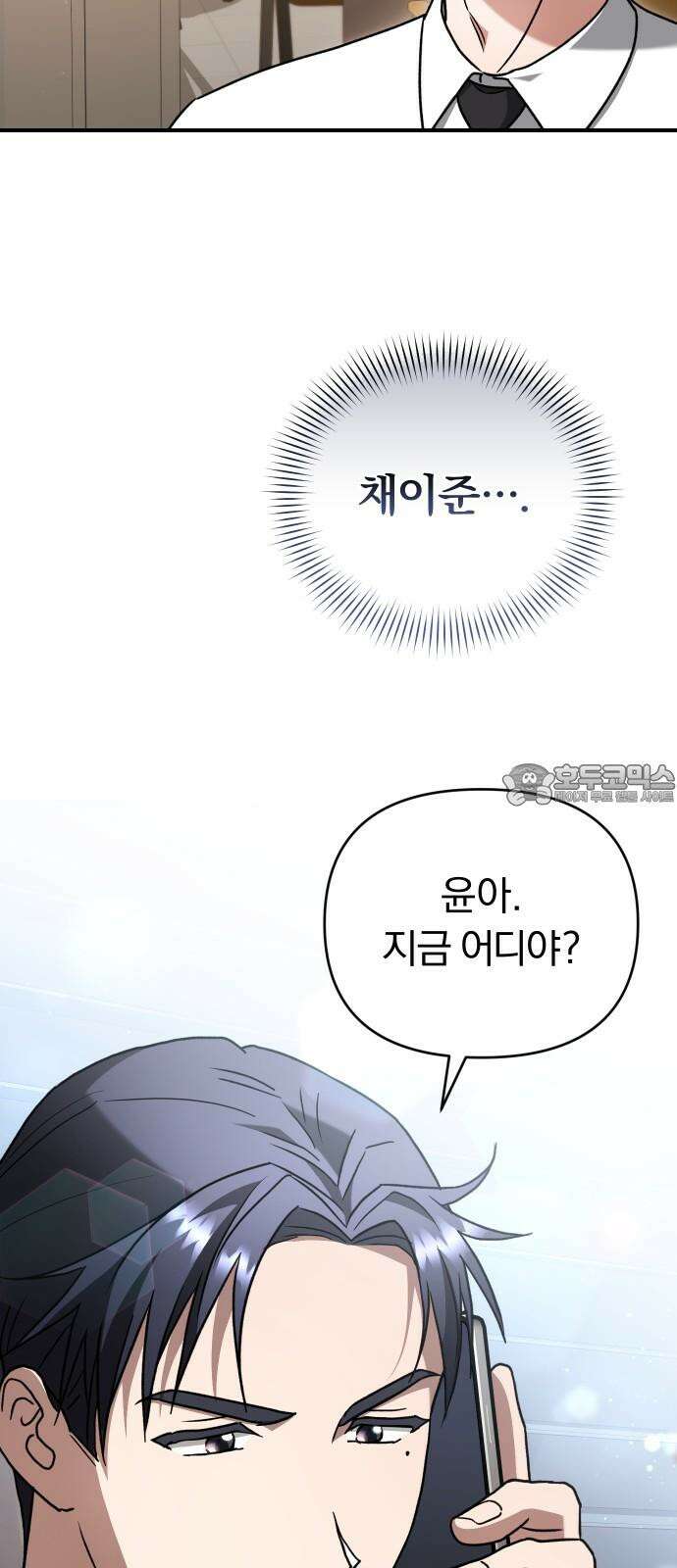 위험한 거짓말 56화 45