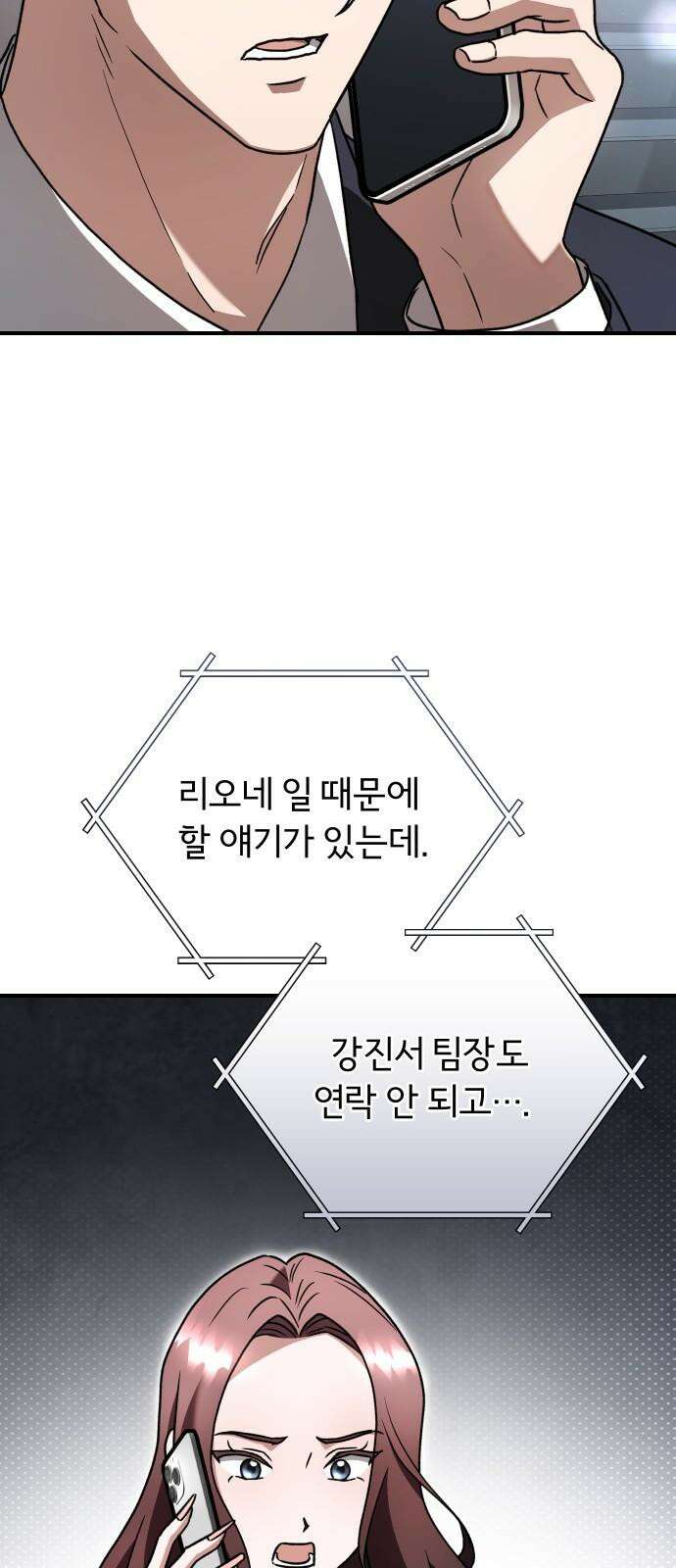 위험한 거짓말 56화 46
