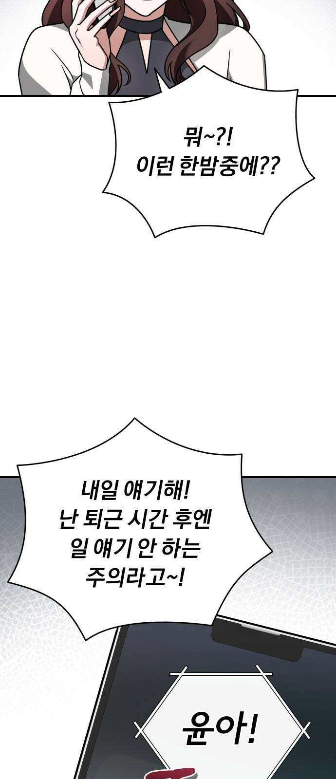 위험한 거짓말 56화 47