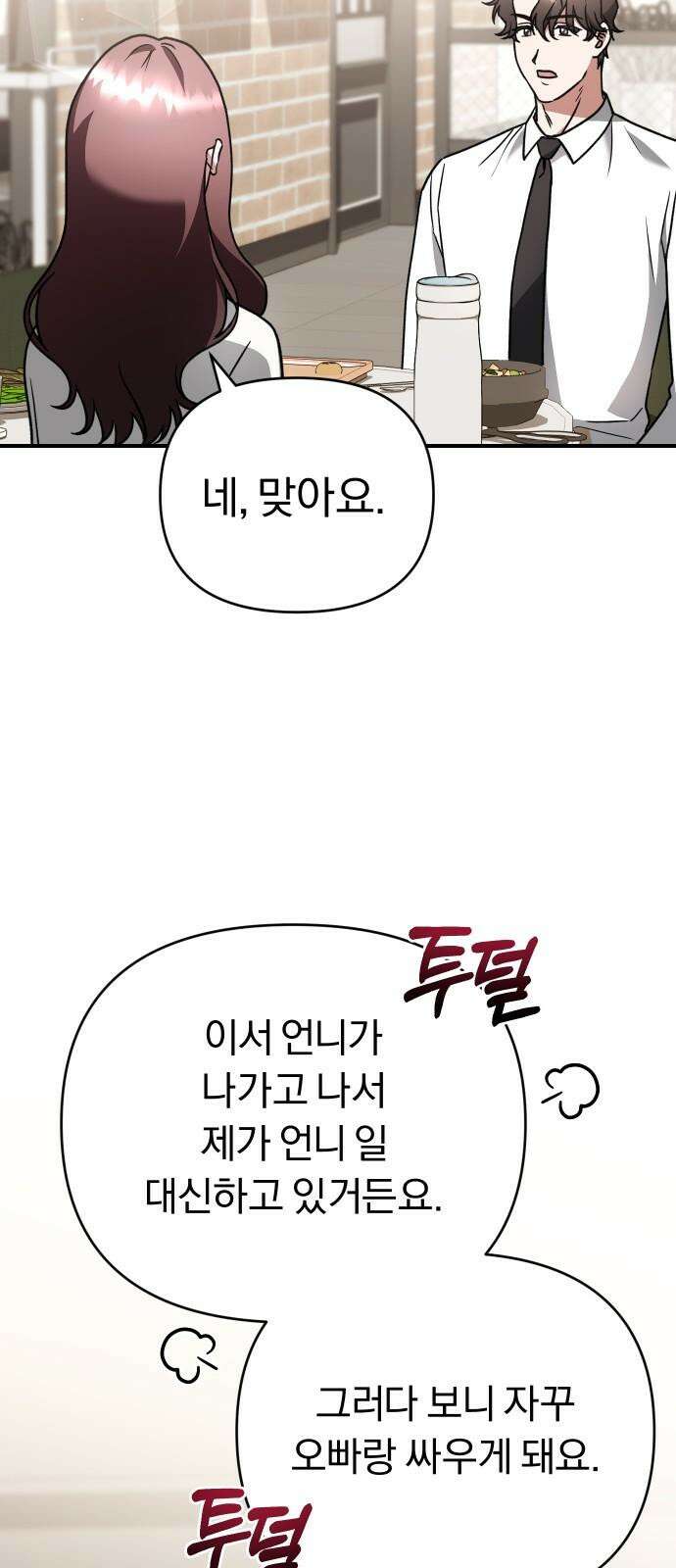 위험한 거짓말 56화 49