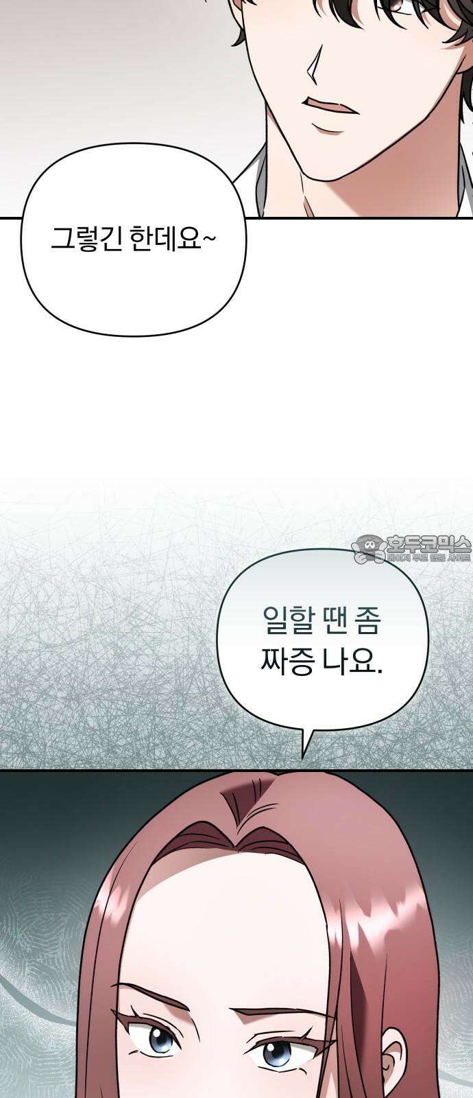 위험한 거짓말 56화 51