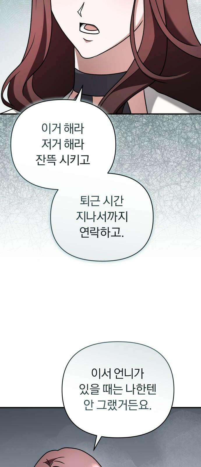위험한 거짓말 56화 52