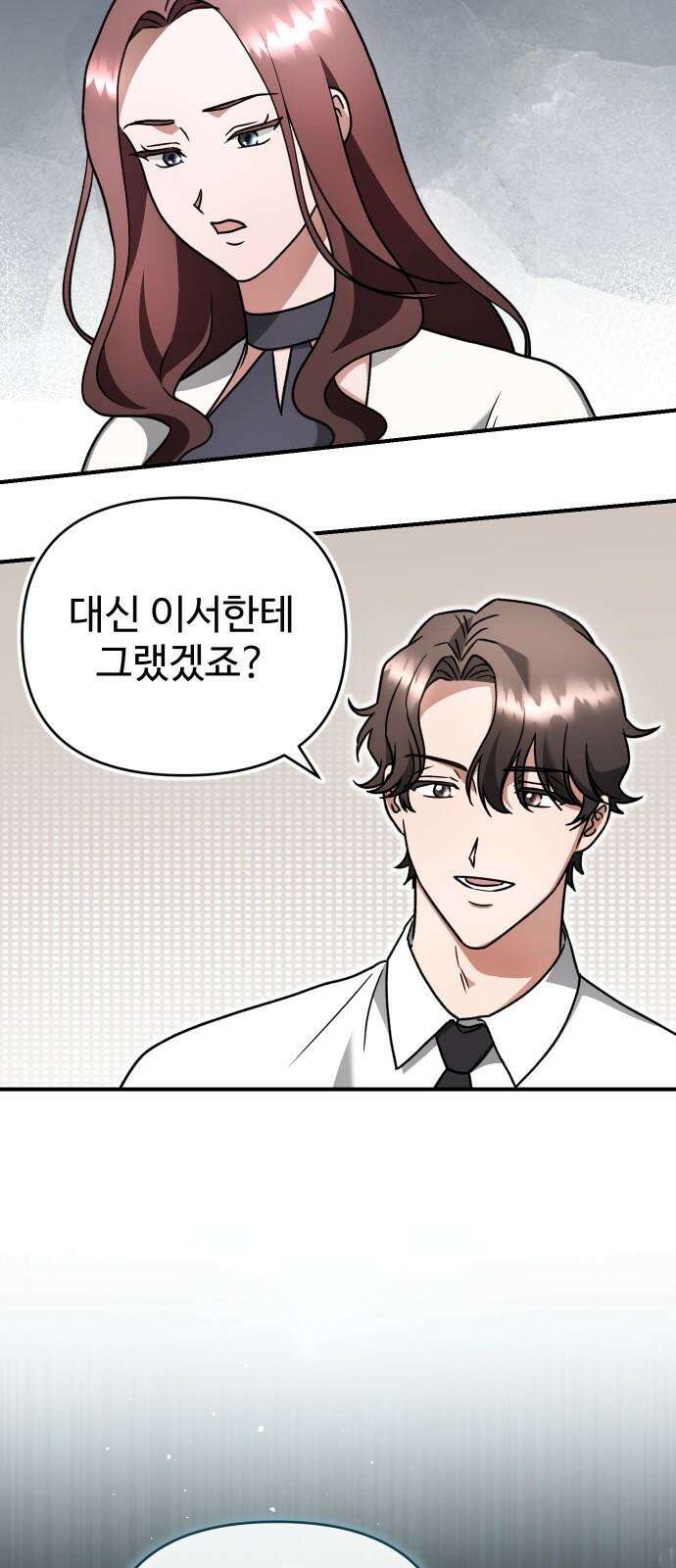 위험한 거짓말 56화 53