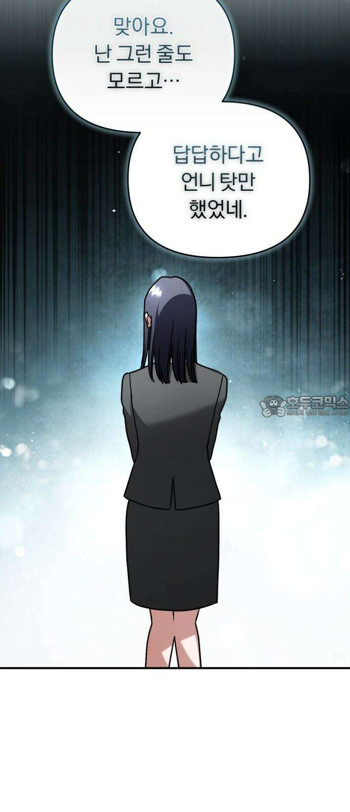 위험한 거짓말 56화 54