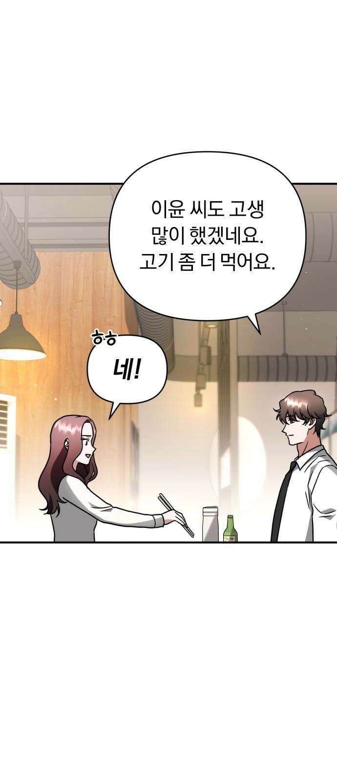 위험한 거짓말 56화 55