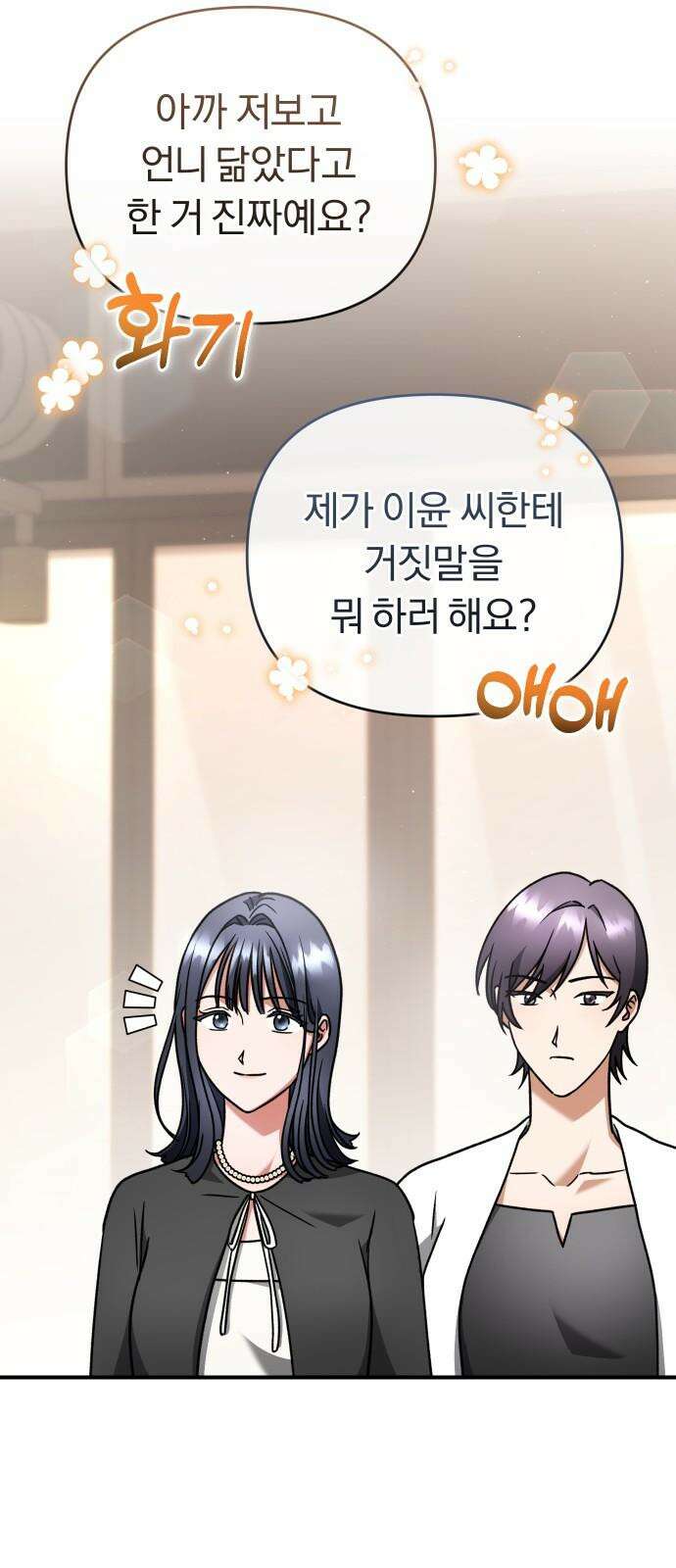 위험한 거짓말 56화 56