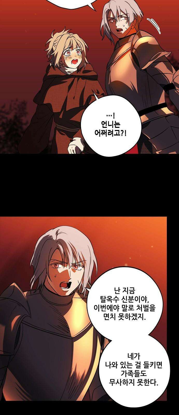 저무는 해, 시린 눈 2부 68화 : 그리고 태양은 (1) 5