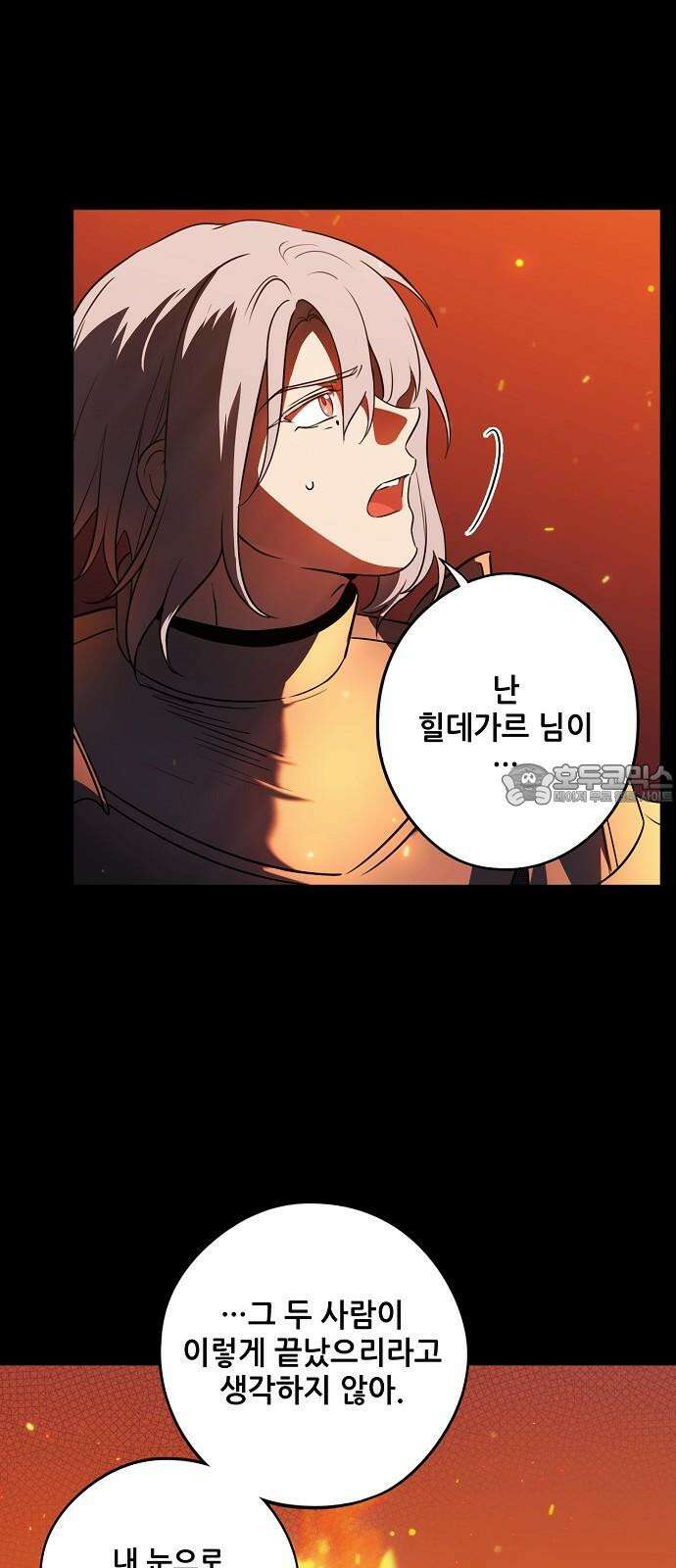 저무는 해, 시린 눈 2부 68화 : 그리고 태양은 (1) 6