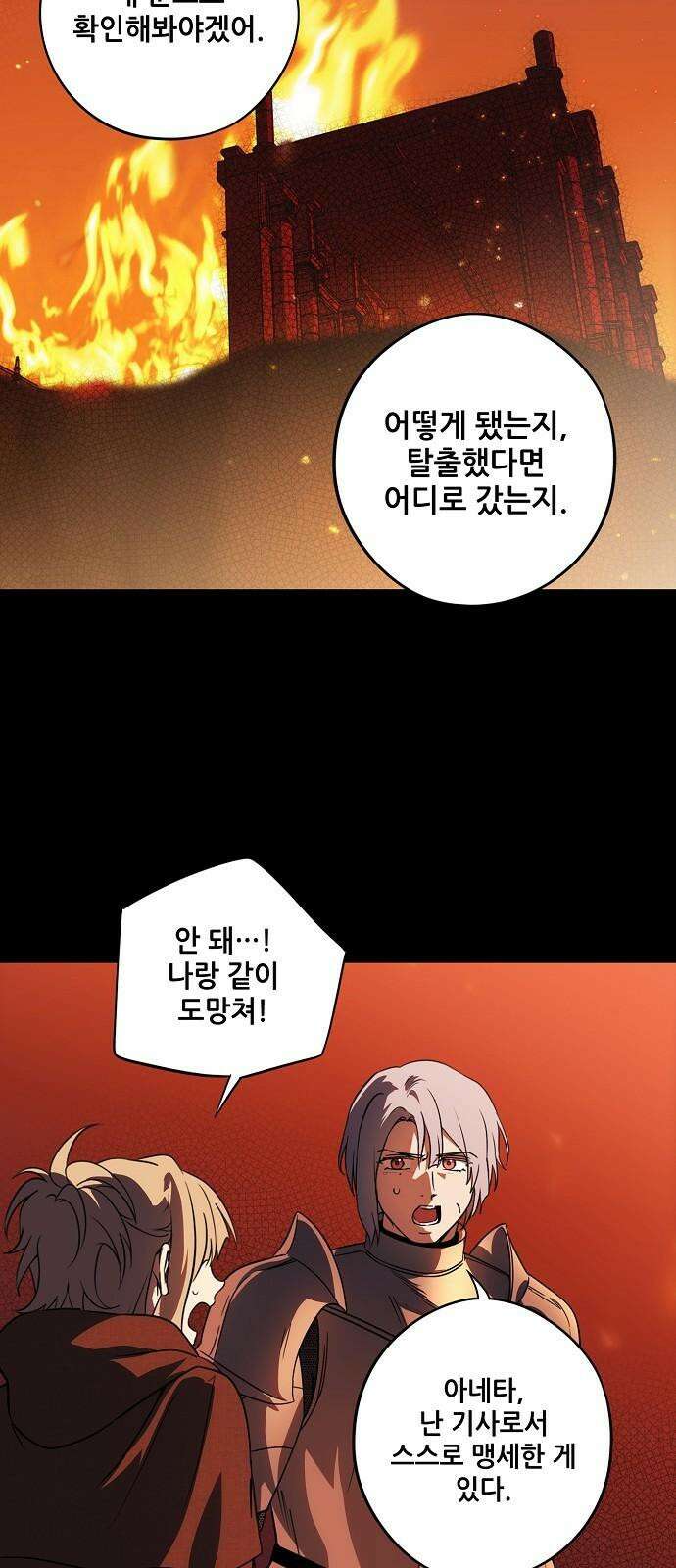 저무는 해, 시린 눈 2부 68화 : 그리고 태양은 (1) 7