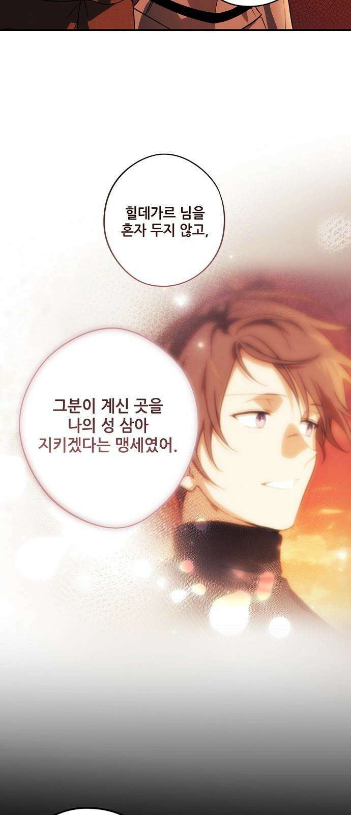 저무는 해, 시린 눈 2부 68화 : 그리고 태양은 (1) 8