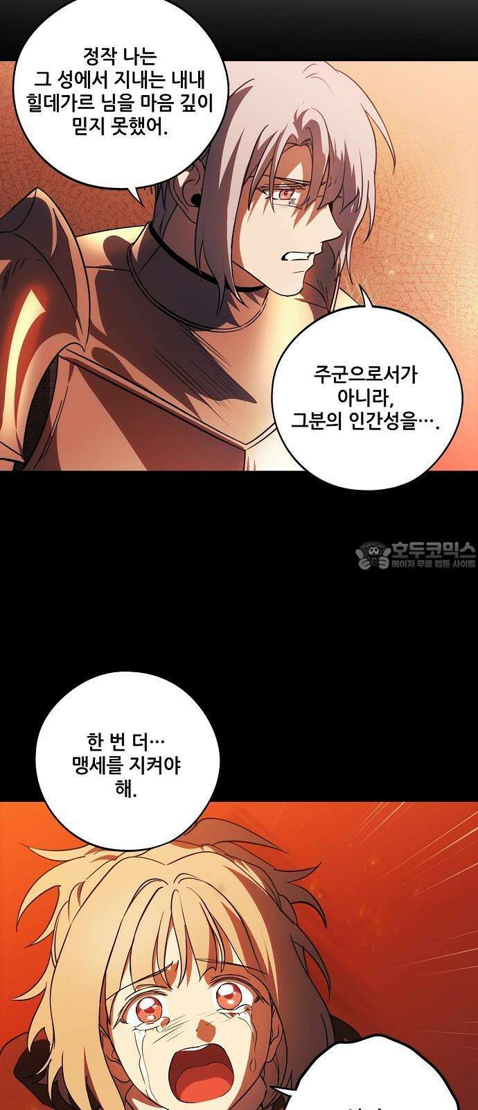 저무는 해, 시린 눈 2부 68화 : 그리고 태양은 (1) 9