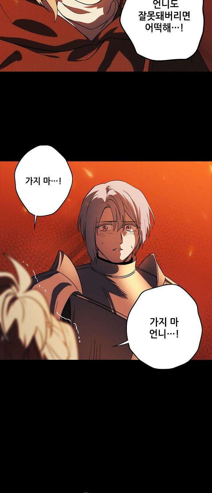 저무는 해, 시린 눈 2부 68화 : 그리고 태양은 (1) 10
