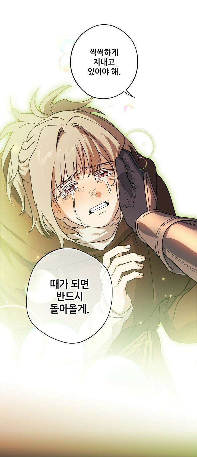 저무는 해, 시린 눈 2부 68화 : 그리고 태양은 (1) 13