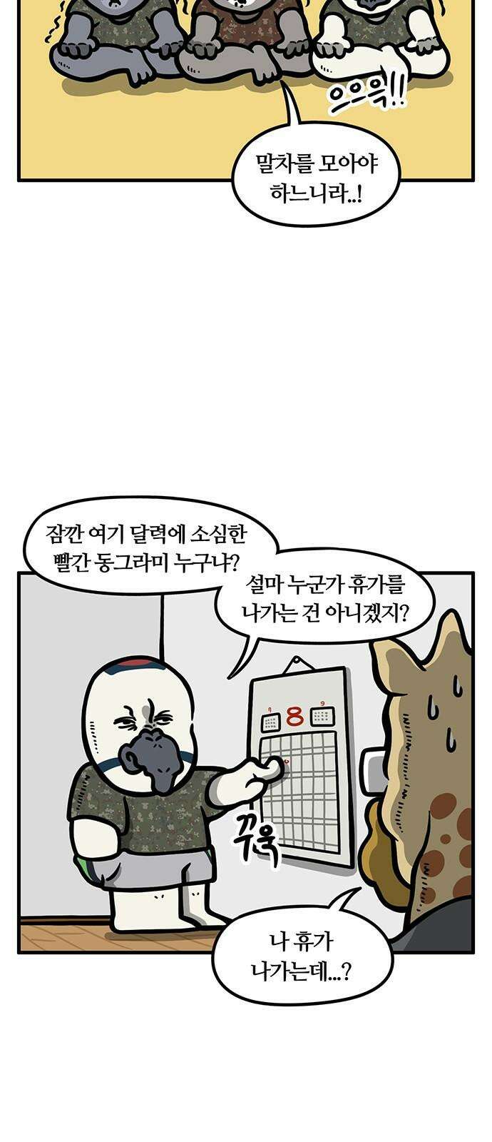 서툰 군인 90화 오늘 휴가 복귀 날입니다 2