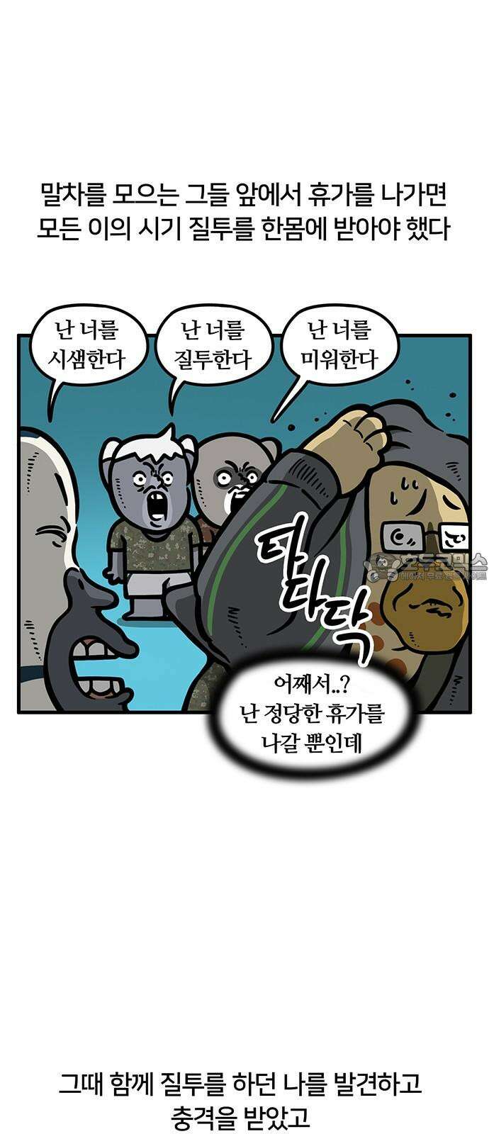 서툰 군인 90화 오늘 휴가 복귀 날입니다 3