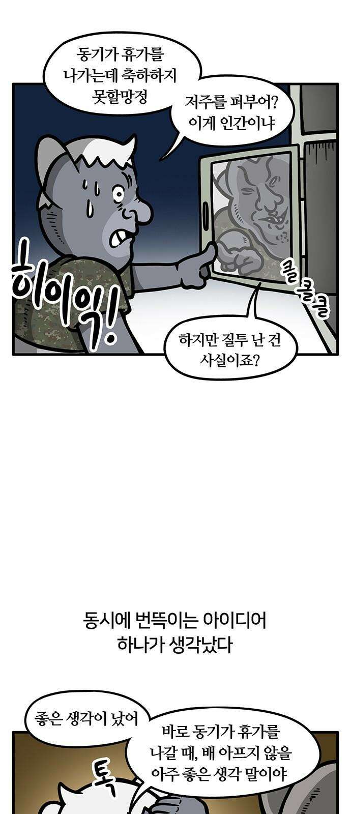 서툰 군인 90화 오늘 휴가 복귀 날입니다 4