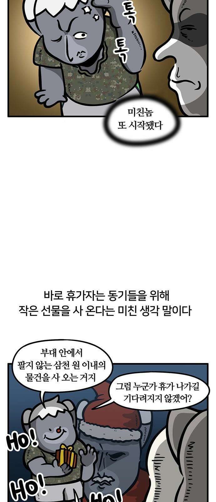 서툰 군인 90화 오늘 휴가 복귀 날입니다 5