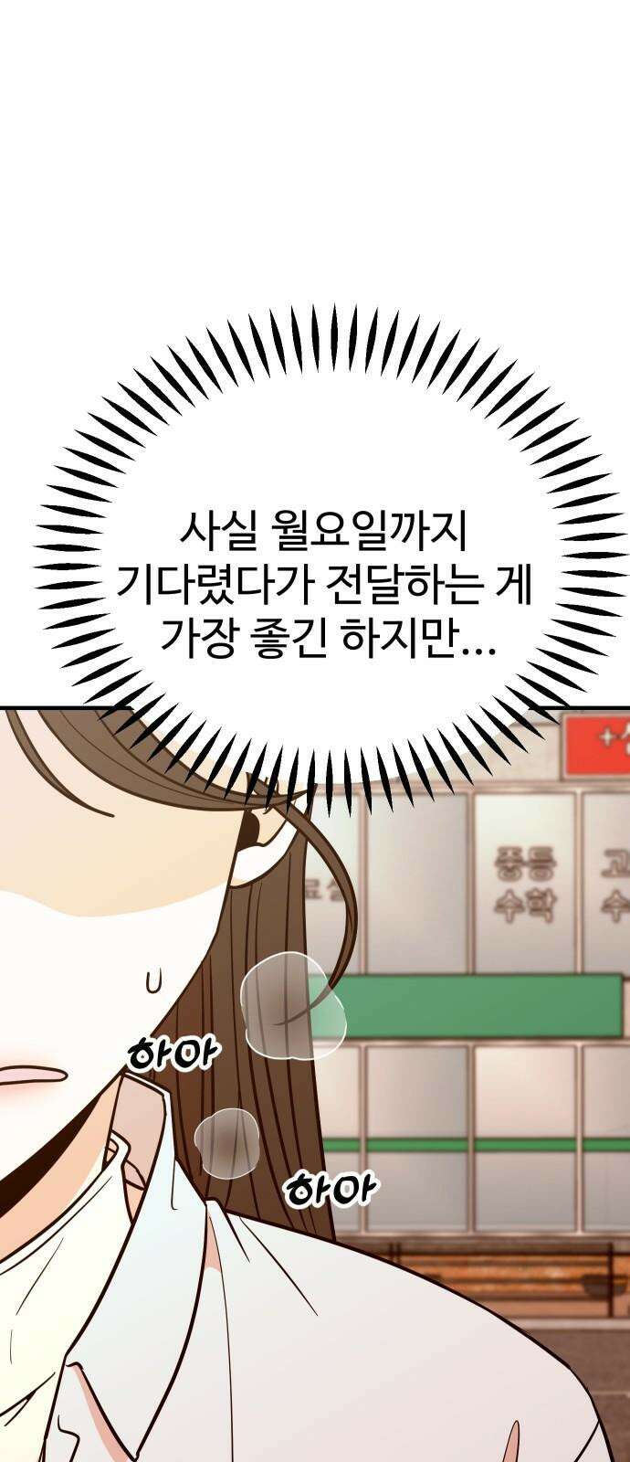 데이팅 캣 70화 2