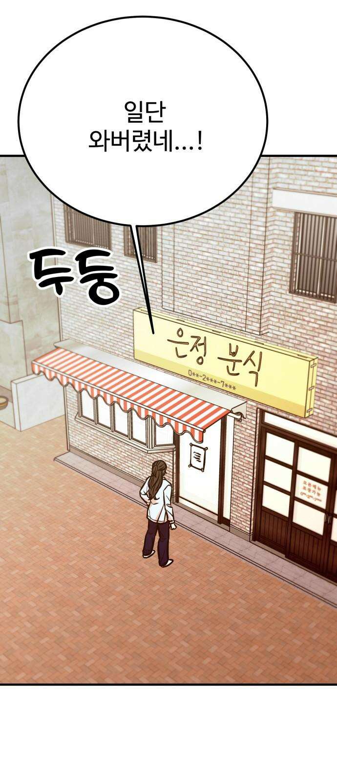 데이팅 캣 70화 4
