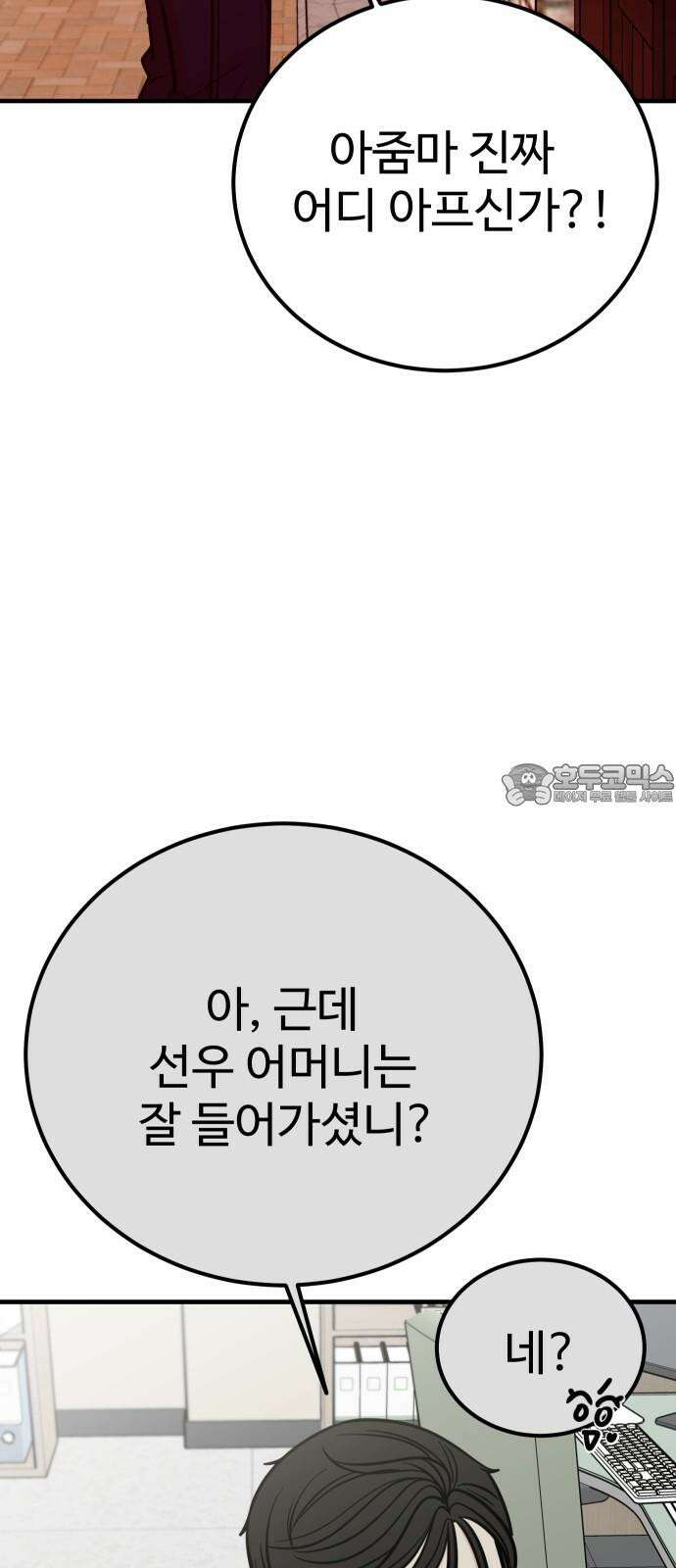 데이팅 캣 70화 6