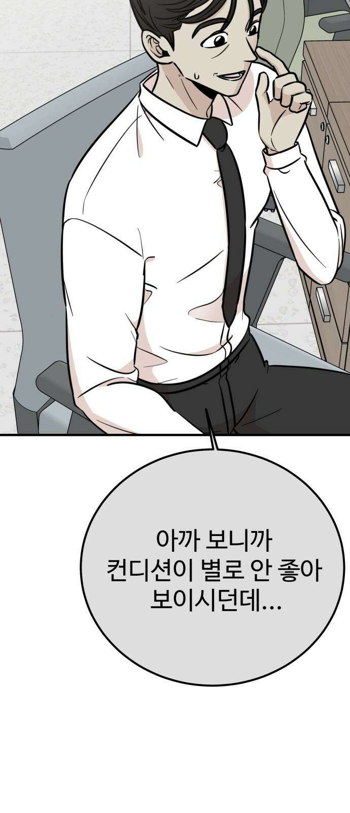 데이팅 캣 70화 7
