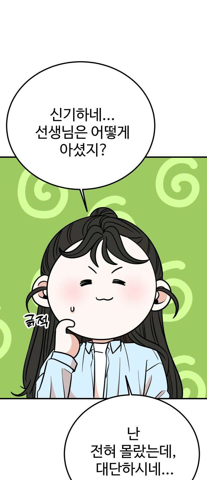 데이팅 캣 70화 8