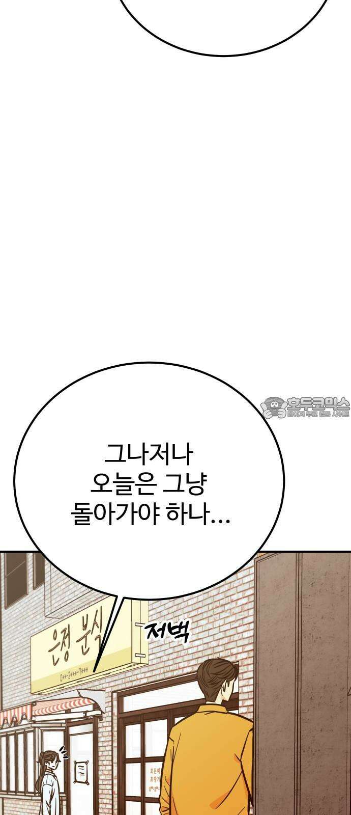 데이팅 캣 70화 9