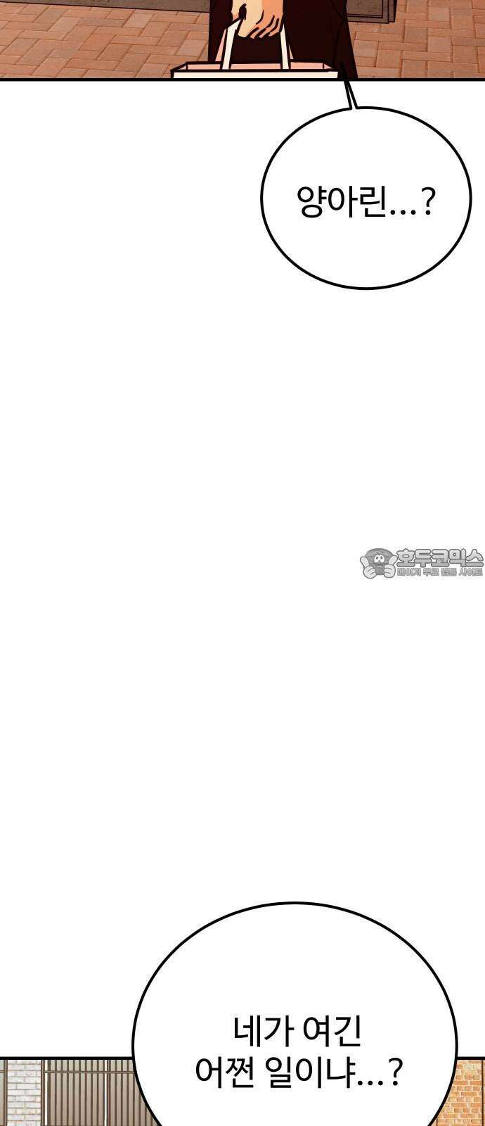 데이팅 캣 70화 12