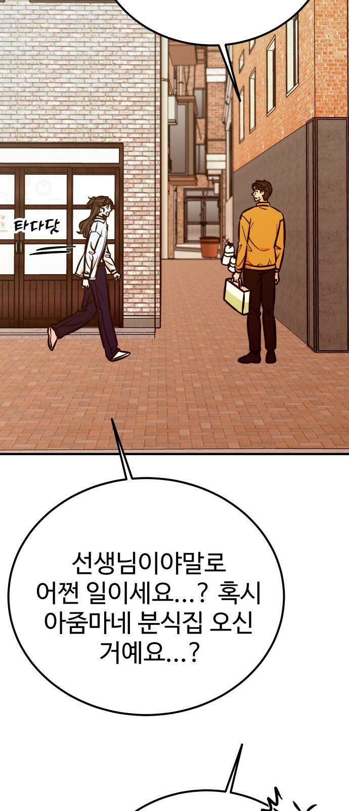 데이팅 캣 70화 13