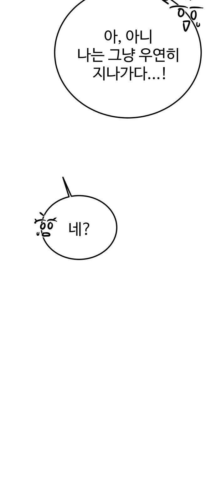 데이팅 캣 70화 14