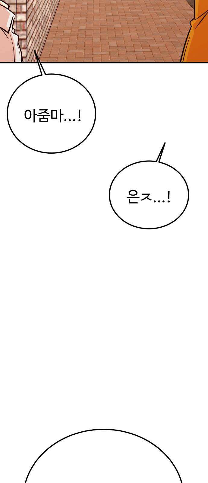 데이팅 캣 70화 16