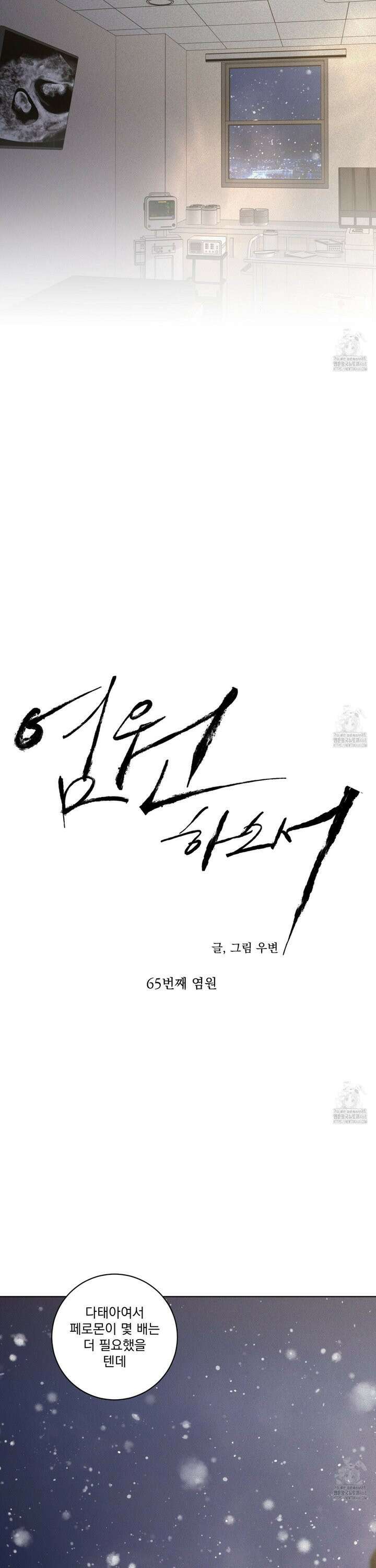 염원하소서 65화 7