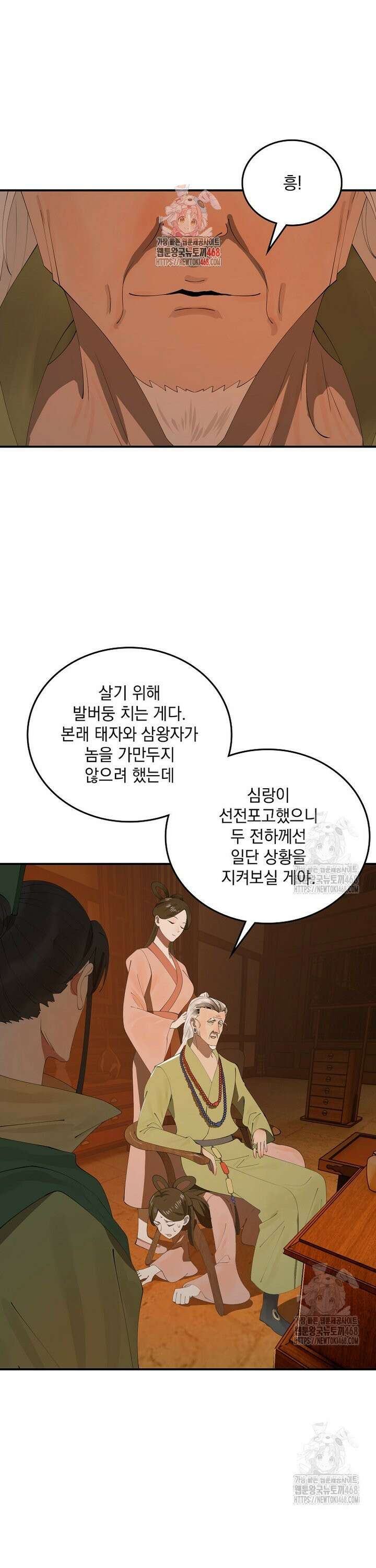 사상최강의 데릴사위 184화 1