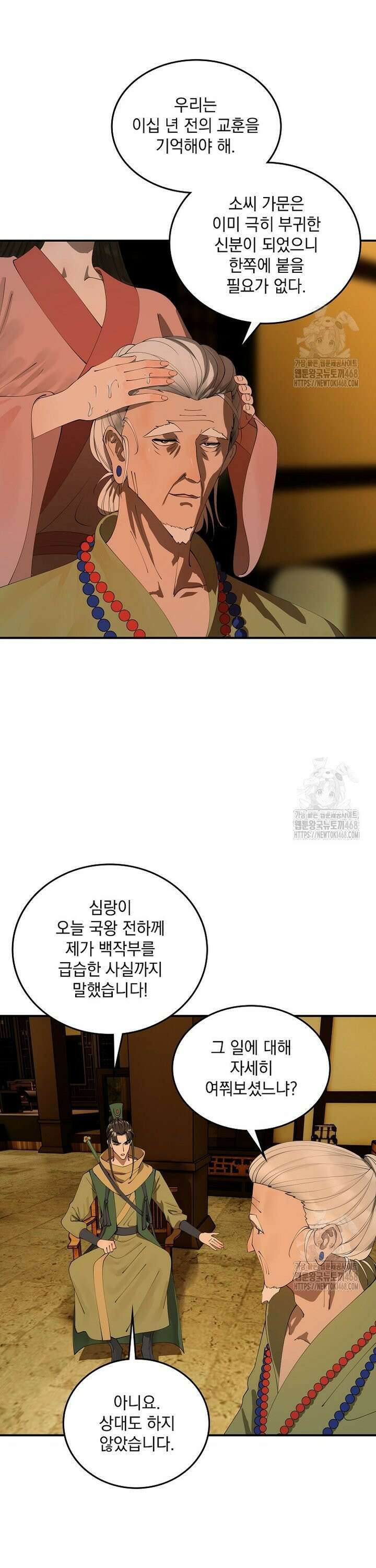 사상최강의 데릴사위 184화 2